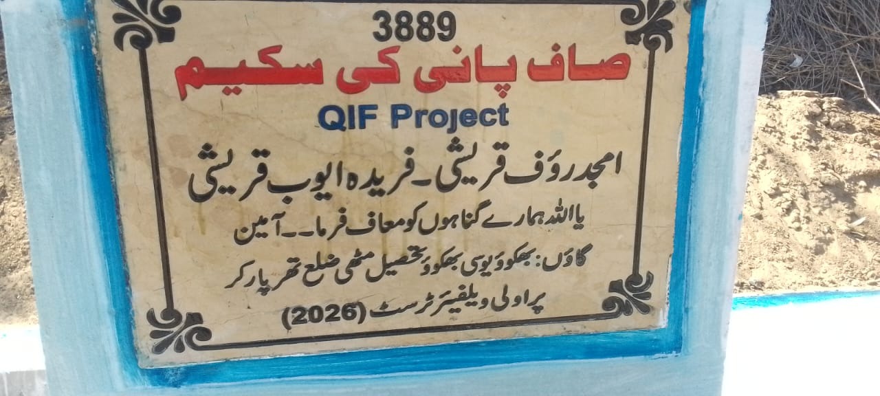 Project dedication plaque — QIF Clean Water (2026).